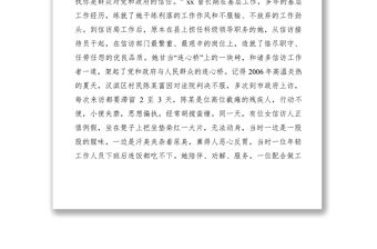 2021【先進事跡】市信訪局副局長事跡材料：無悔的選擇