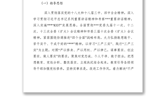 2021【黨建材料】關(guān)于在縣處級以上領(lǐng)導(dǎo)干部中開展 “三嚴(yán)三實(shí)”專題教育工作方案