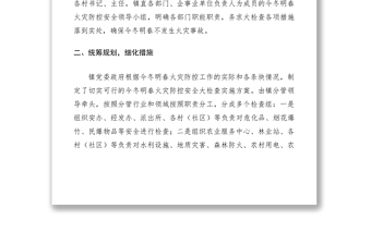 2021消防安全自查報(bào)告六篇