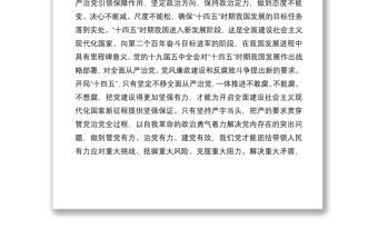 2021春節(jié)前集體廉政談話提綱