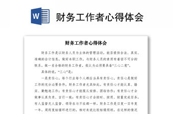 2021財務工作者心得體會