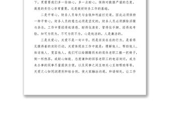 2021財務工作者心得體會