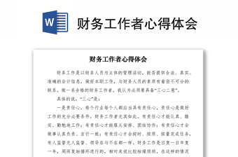 2021財(cái)務(wù)工作者心得體會(huì)