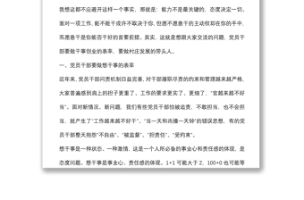 黨課講稿：黨員干部如何做到想干事、能干事、會(huì)成事下載