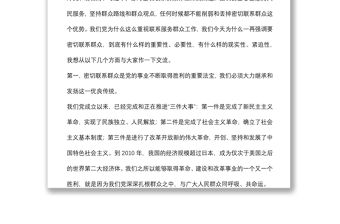 2021專題黨課：密切聯系服務群眾 努力提高群眾滿意度下載