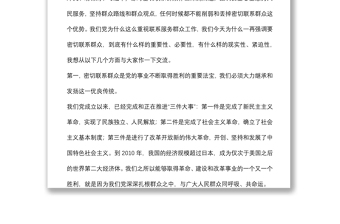 2021專題黨課：密切聯(lián)系服務(wù)群眾 努力提高群眾滿意度下載
