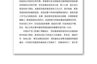 2021加強基層黨組織建設黨課講稿材料