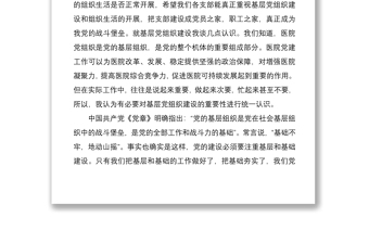 2021加強(qiáng)基層黨組織建設(shè)黨課講稿材料