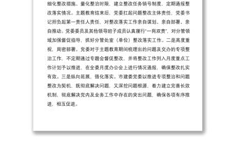 2021“不忘初心、牢記使命”主題教育整改落實(shí)情況報(bào)告（主題教育整改情況報(bào)告）