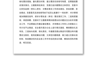 2021“不忘初心、牢記使命”主題教育整改落實(shí)情況報(bào)告（主題教育整改情況報(bào)告）