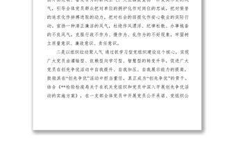 2021創(chuàng)先爭優(yōu)先進黨支部事跡材料