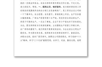 2021青安崗優秀個人經驗交流發言材料