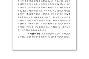 2021紀委工作經驗交流材料