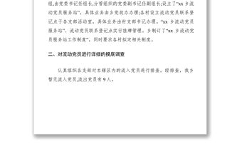 2021流動(dòng)黨員管理情況報(bào)告