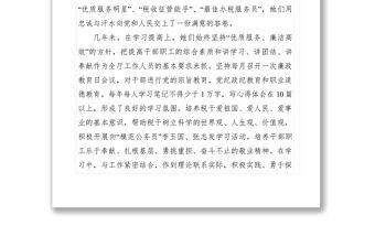 2021【先進(jìn)事跡】全省巾幗建國文明崗?fù)扑]材料　　