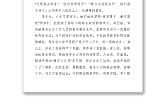 2021【先進事跡】全省巾幗建國文明崗?fù)扑]材料　　