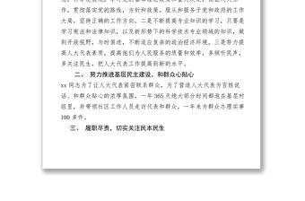 2021【先進(jìn)事跡】?jī)?yōu)秀人大代表社區(qū)主任典型事跡材料