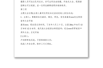 2021清明紀念烈士英雄誕辰X周年活動及主題大會議程