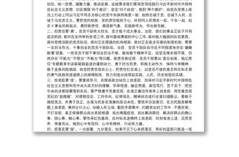 “莫忘初衷、銘記責任”專題教育專題黨課主持詞及總結講話下載