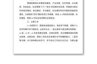 2篇2021年駐村工作隊計劃