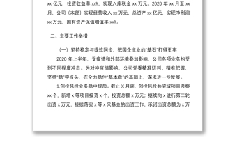 企業(yè)2020年上半年工作總結及下半年工作計劃