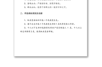 2021評選先進(jìn)基層黨組織優(yōu)秀共產(chǎn)黨員通知
