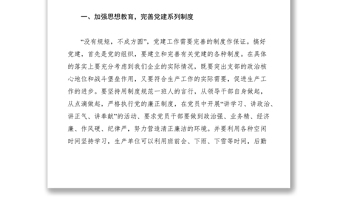 2021做好基層黨建工作的幾點體會