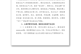 2021安全整改措施報告