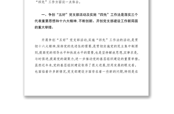 2021黨建工作創(chuàng)新獎(jiǎng)申報(bào)材料