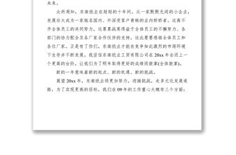 2021XXXX年終表彰會(huì)領(lǐng)導(dǎo)致辭