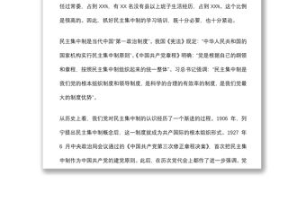 2021輔導講稿：不斷提高貫徹民主集中制能力 著力建設統攬全局堅強有力的黨委領導核心下載