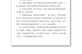 2021社會治安綜合治理領(lǐng)導(dǎo)組工作制度