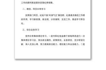 2021紀檢監察干部學習培訓計劃（高校）