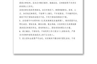 2021加強組織紀(jì)律、思想政治建設(shè)的規(guī)定