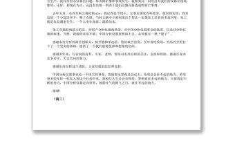 2021單位年會獲獎感言6篇