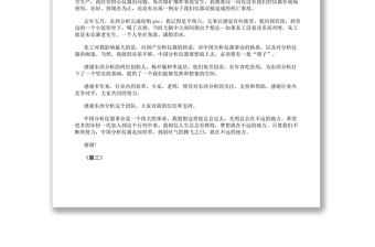 2021單位年會獲獎感言6篇
