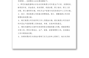 2021總經(jīng)理辦公會議事規(guī)則