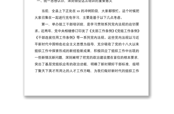 2021在全縣組工干部業(yè)務培訓班開班式上的講話范文