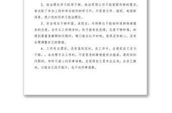2021年青黨員民主生活會剖析材料
