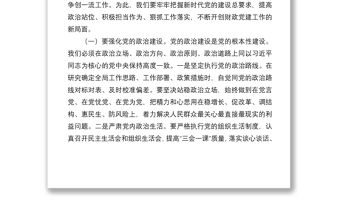 2021在全局黨建暨黨風廉政建設工作會議上的講話