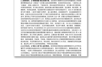 政法隊伍教育整頓評估驗收自評報告