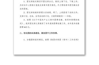 2021XXXX年團支部工作總結