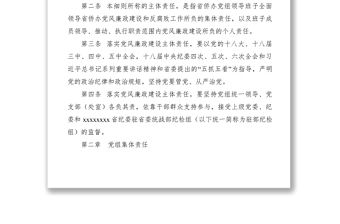 2021黨風(fēng)廉政建設(shè)主體責(zé)任制度