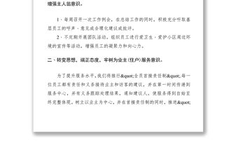 2021物業公司營運管理工作計劃范文