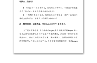 2021物業(yè)公司營運管理工作計劃范文