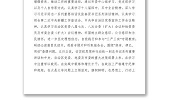 2021XXXX領導班子個人述職報告