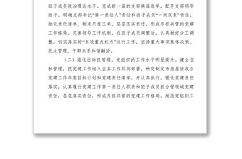 2021關于加強基層黨建工作的思考