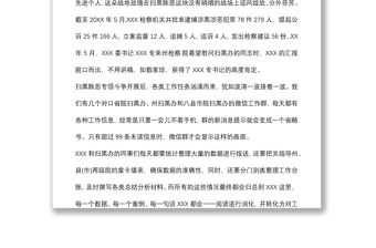 (5篇)掃黑除惡個人先進事跡材料