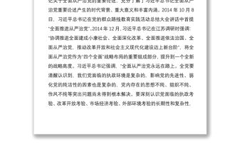 2021在局黨組理論學習中心組集體學習研討時的發言材料