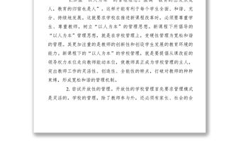 2021【調研報告】關于農村學校管理的幾點思考